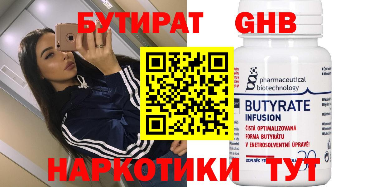 БУТИРАТ оксибутират Сафоново