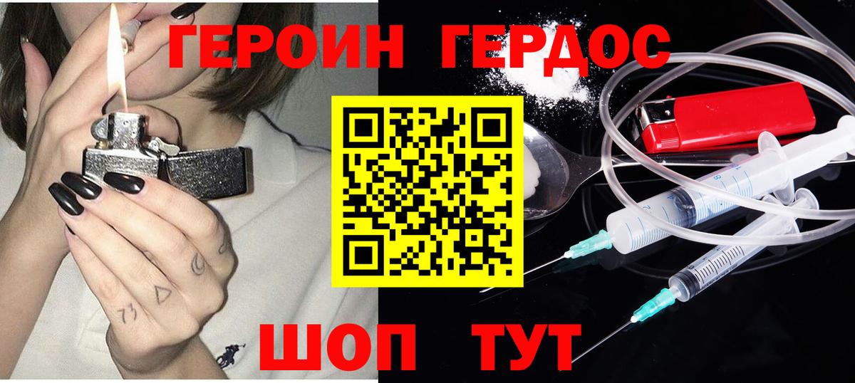 Героин хмурый  ГЕРОИН  Сафоново  Вход с VPN 