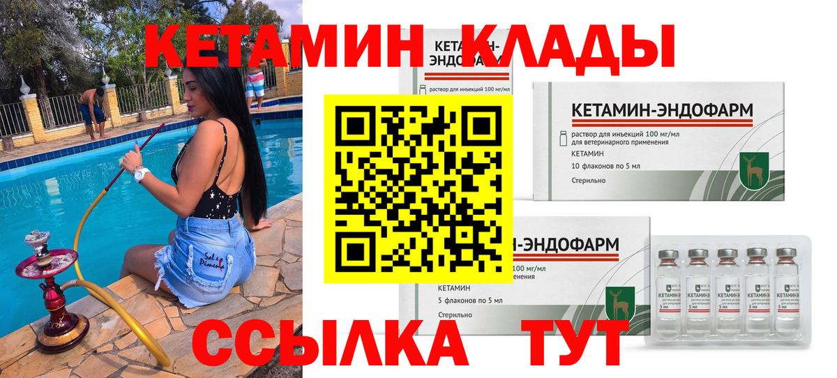 КЕТАМИН ketamine Сафоново