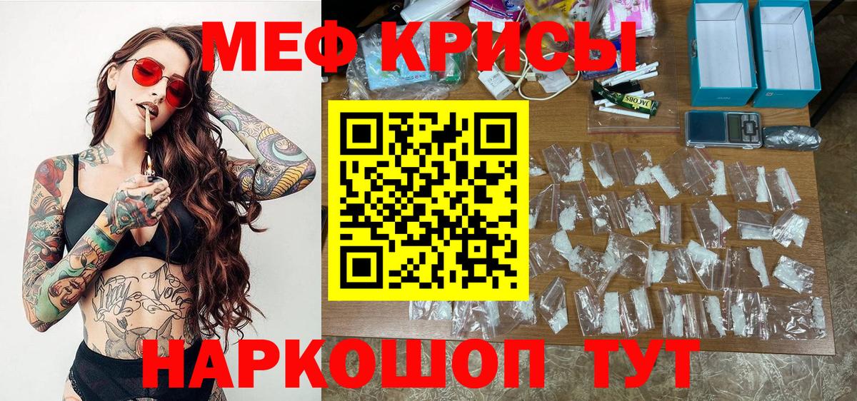 Мефедрон кристаллы Сафоново
