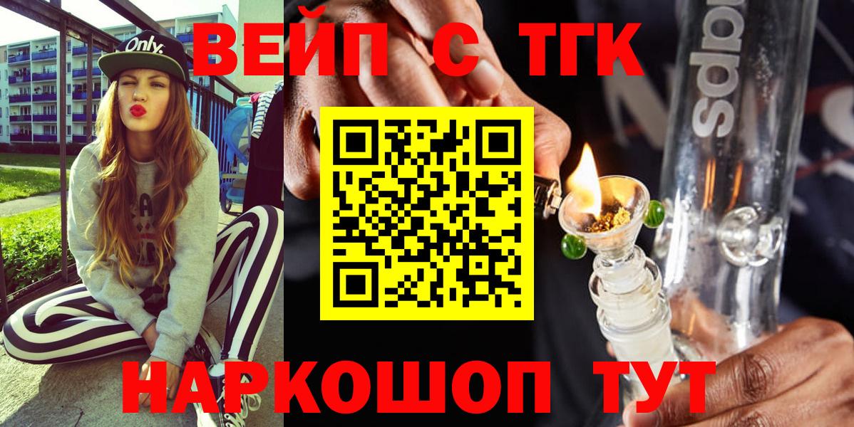 Сафоново  ТГК концентрат  наркотики  Вход с VPN 